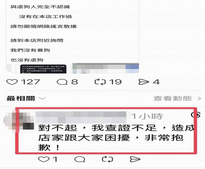 導致永芳珍烘焙坊被牽連的網友於臉書粉專道歉。 圖：業者提供