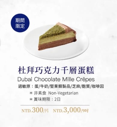 (影)杜拜巧克力蛋糕排爆！顧客和黃牛狂奔瘋搶