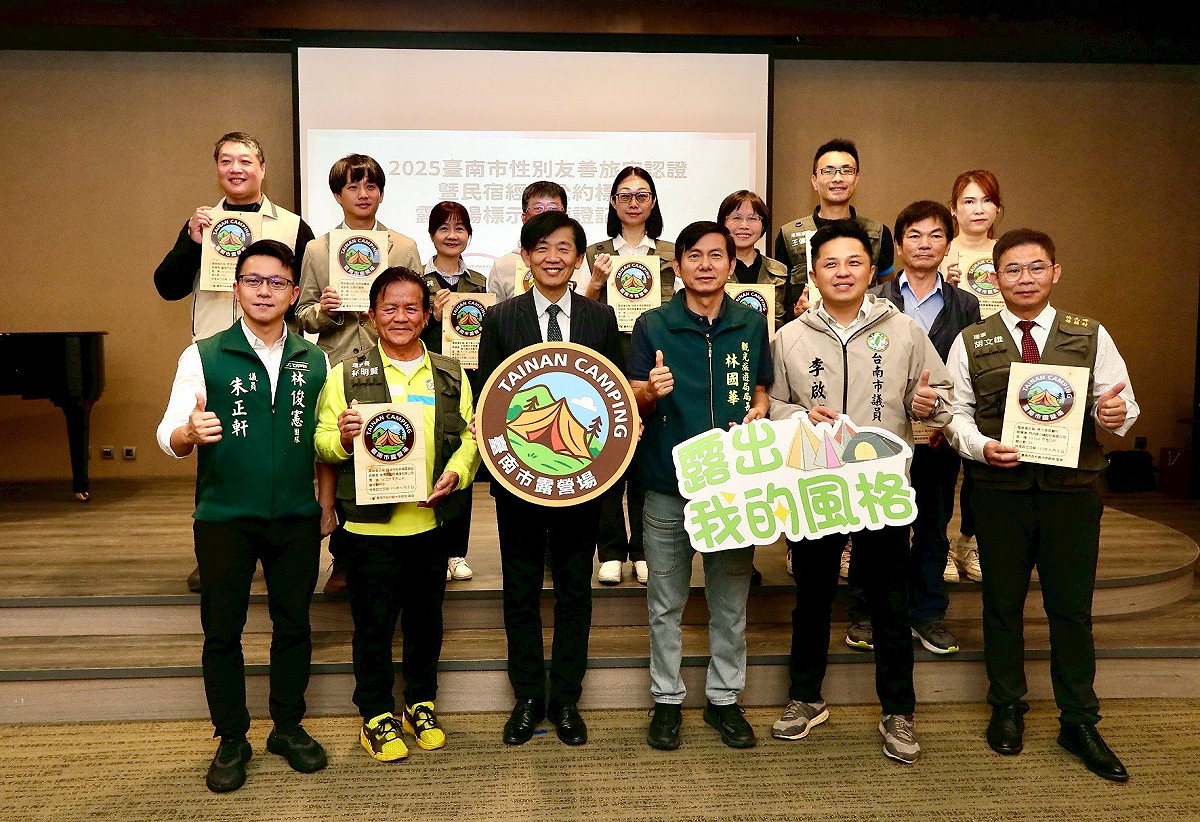 台南觀旅局頒發「性別友善旅宿」 打造國際觀光城市。 圖：台南旅遊網／提供