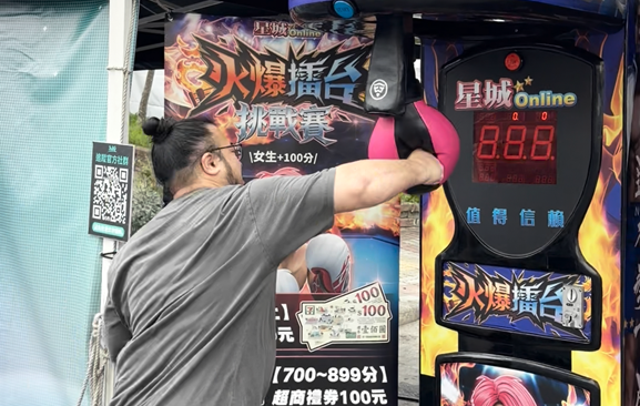 位於DAZN運動瘋區的《星城Online》攤位，邀請現場民眾挑戰拳擊機。 圖：網銀國際／提供