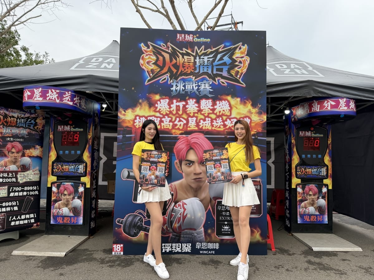 聽音樂祭還能遊玩拳擊機拿獎勵，《星城Online》打造好聽好玩的娛樂體驗。 圖：網銀國際／提供