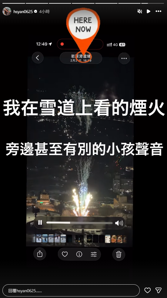 篠崎泫也曬出雪場煙火的照片，從拍攝地點可以看到是在岩原滑雪場的雪道中，並非在私人住宅內。 圖：翻攝自篠崎泫IG