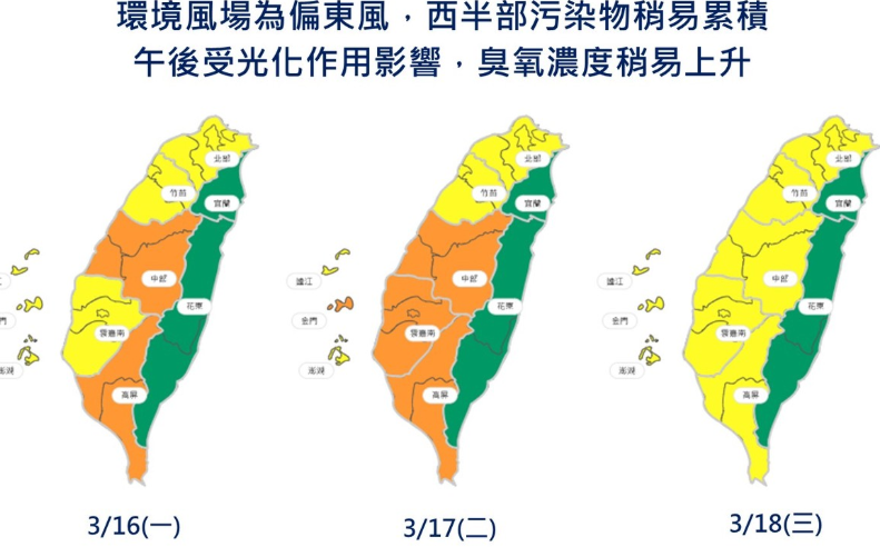 3月16至18日中部以南空品拉警報，今天已回復普通等級。 圖：台中市環保局/提供