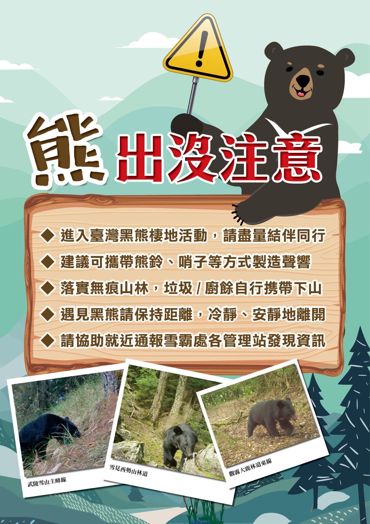 雪管處發布4要點，提醒山友注意登山安全。 圖：雪管處／提供