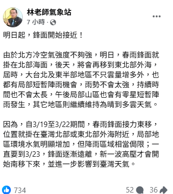 「林老師氣象站」指出，明天開始鋒面接力東移，大台北及東半部地區不只雲量增多，也都有局部短暫陣雨機會， 圖：取自林老師氣象站