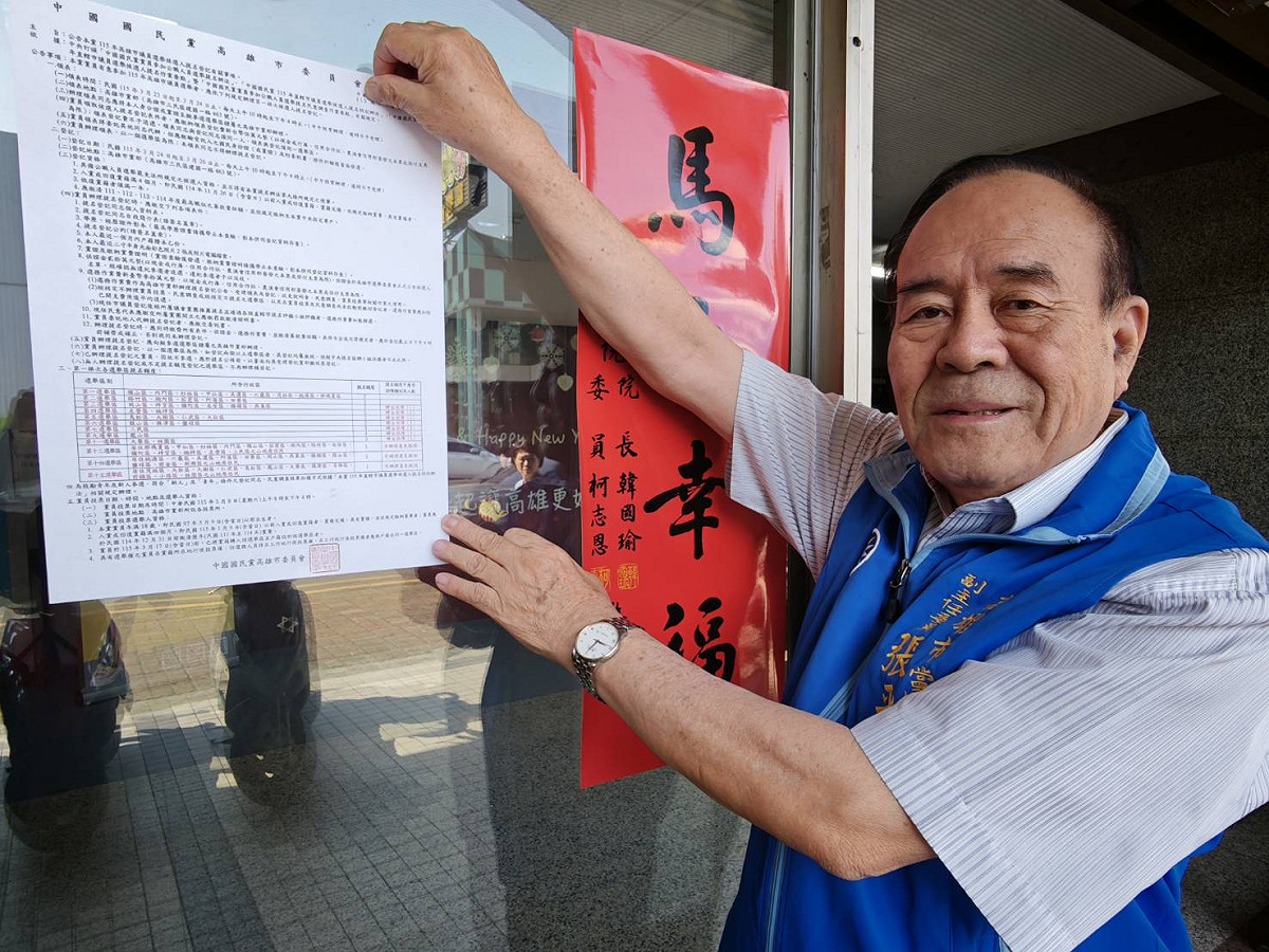 國民黨高雄市黨部副主委張平海張貼提名作業公告。 圖：國民黨高雄市黨部/提供