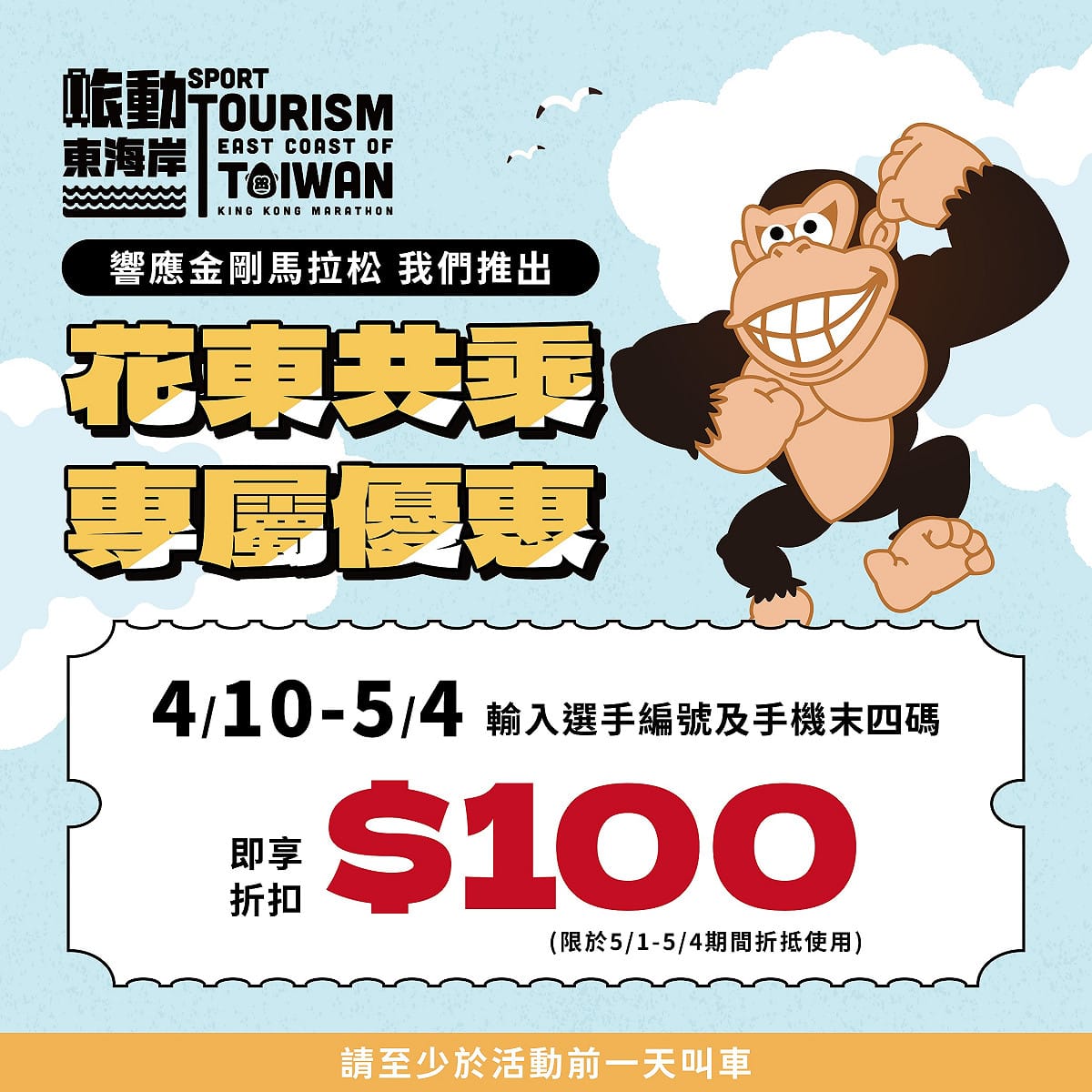 即日起加入官方Line帳號，可享100元的共乘優惠。 圖：交通部觀光署東部海岸國家風景區管理處／提供