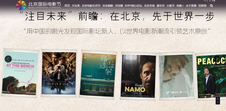 北京影展透露，今年將不舉辦「日本電影週」相關活動。實際觀察北京影展官網，今年仍舊有多部外國電影，唯獨缺少日本片。 圖：翻攝自北京影展官網