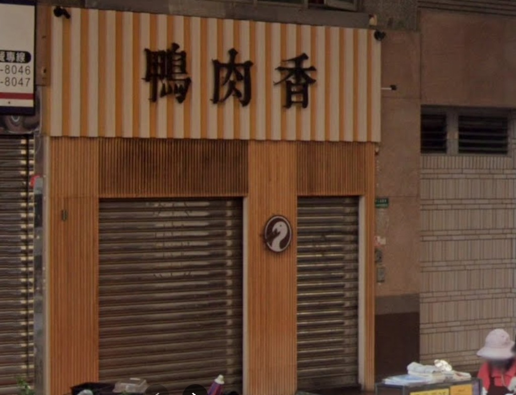 高雄鴨肉香店員公審外送客人並洩漏個資，引爆網友怒火。 圖：翻攝自Google Map