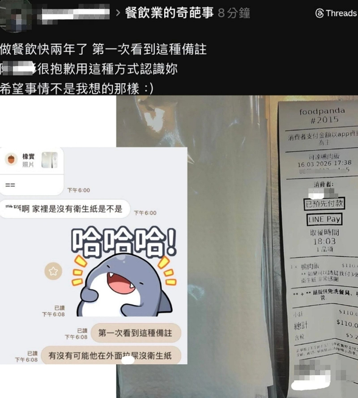 店員發文公審、嘲笑外送客人。 圖：翻攝自「一百五」臉書