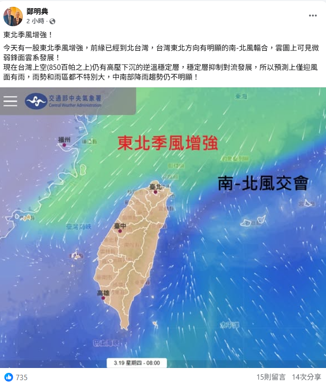 鄭明典指出，這波東北季風前緣已經到北台灣，衛星雲圖上，已可見到微弱鋒面雲系發展。 圖：取自鄭明典臉書