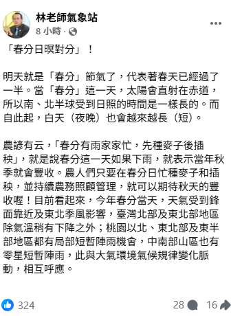 林老師氣象站指出，春分代表春天已經過了一半，之後白天將會越來越長。 圖：翻攝自林老師氣象站