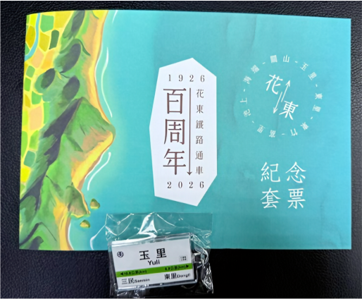 台鐵於玉里站發售限量紀念套票。 圖：國營台灣鐵路公司／提供