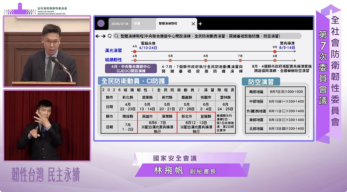 林飛帆說明今年漢光演習以及城鎮韌性演習時程。 圖：翻攝自賴清德YT