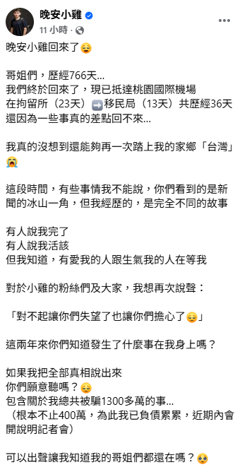 昨(19)日晚間，晚安小雞及阿鬧抵台，晚安小雞有感而發表示，「我真的沒想到還能夠再一次踏上我的家鄉台灣」。 圖：翻攝自晚安小雞FB