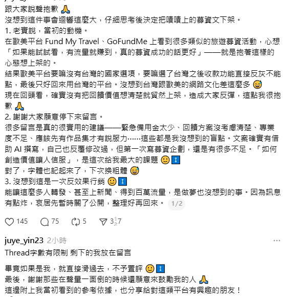 在輿論壓力下，發起人事後也出面道歉，並下架募資文。 圖：取自 Threads