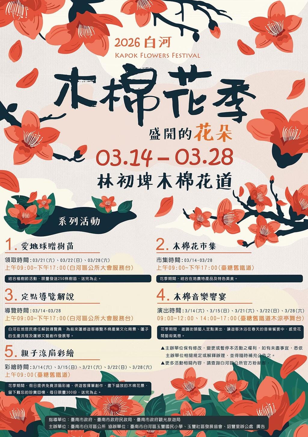 2026白河木棉花季的系列活動。 圖：翻譯自西拉雅國家風景區管理處
