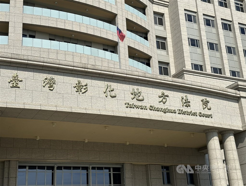 圖為彰化地方法院外觀。（中央社檔案照片）