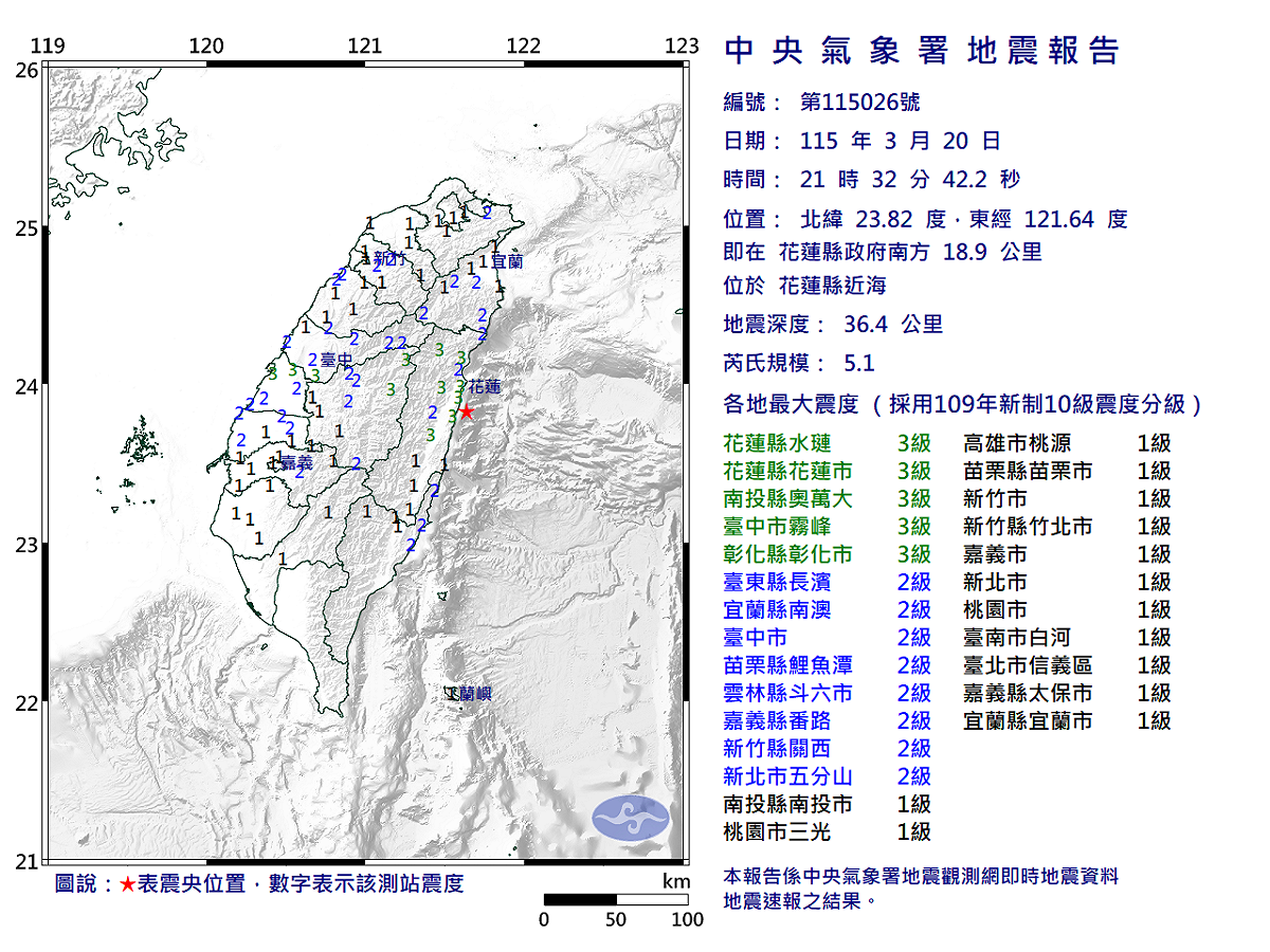 03/20-21:32花蓮縣近海發生規模5.1有感地震 圖：中央氣象署