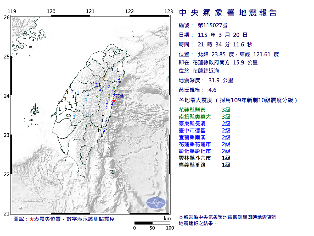 03/20-21:34花蓮縣近海發生規模4.6有感地震 圖：中央氣象署
