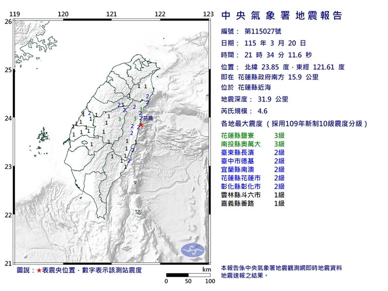 花蓮縣近海20日晚間9點34分發生規模4.6地震。 圖：氣象署提供