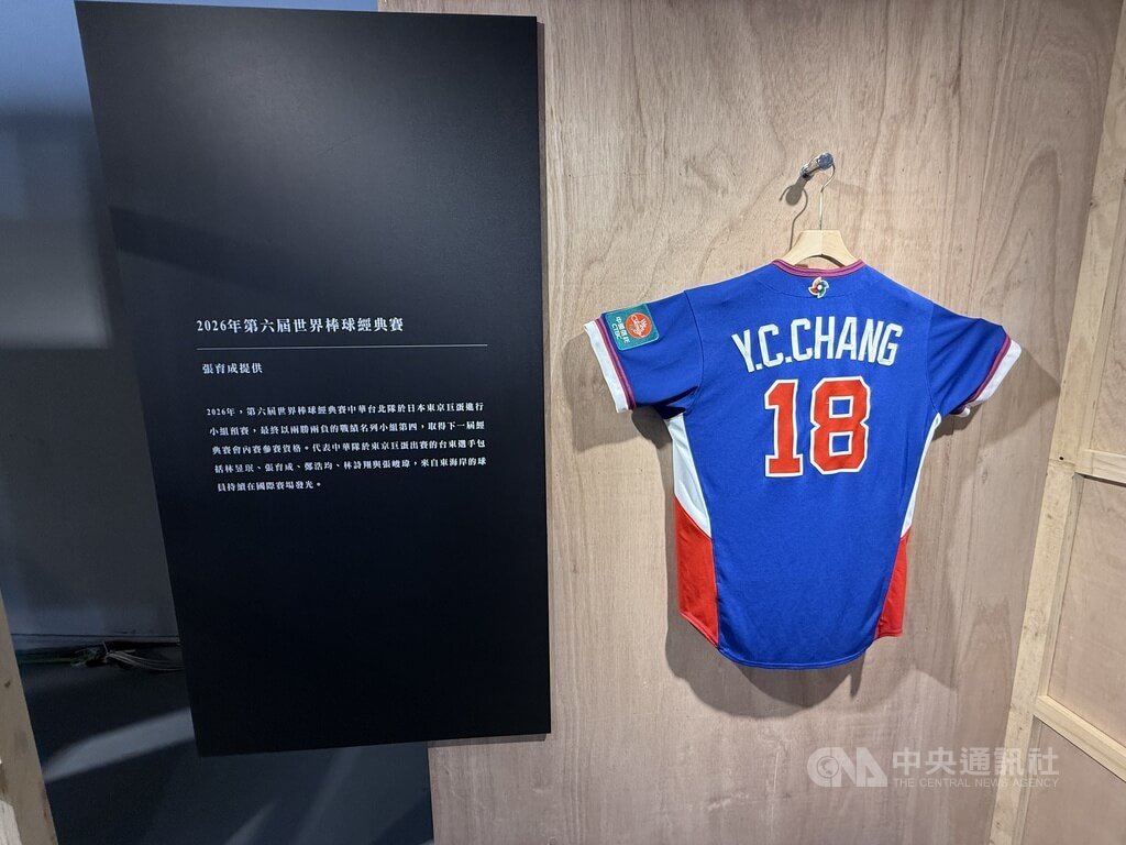 台東縣是台灣棒球人才庫，「2026台東博覽會：紅土之上棒球特展」21日開展，亮點包括台東縣出身好手張育成今年世界棒球經典賽（WBC）實戰球衣（圖）。中央社記者謝靜雯攝 115年3月21日