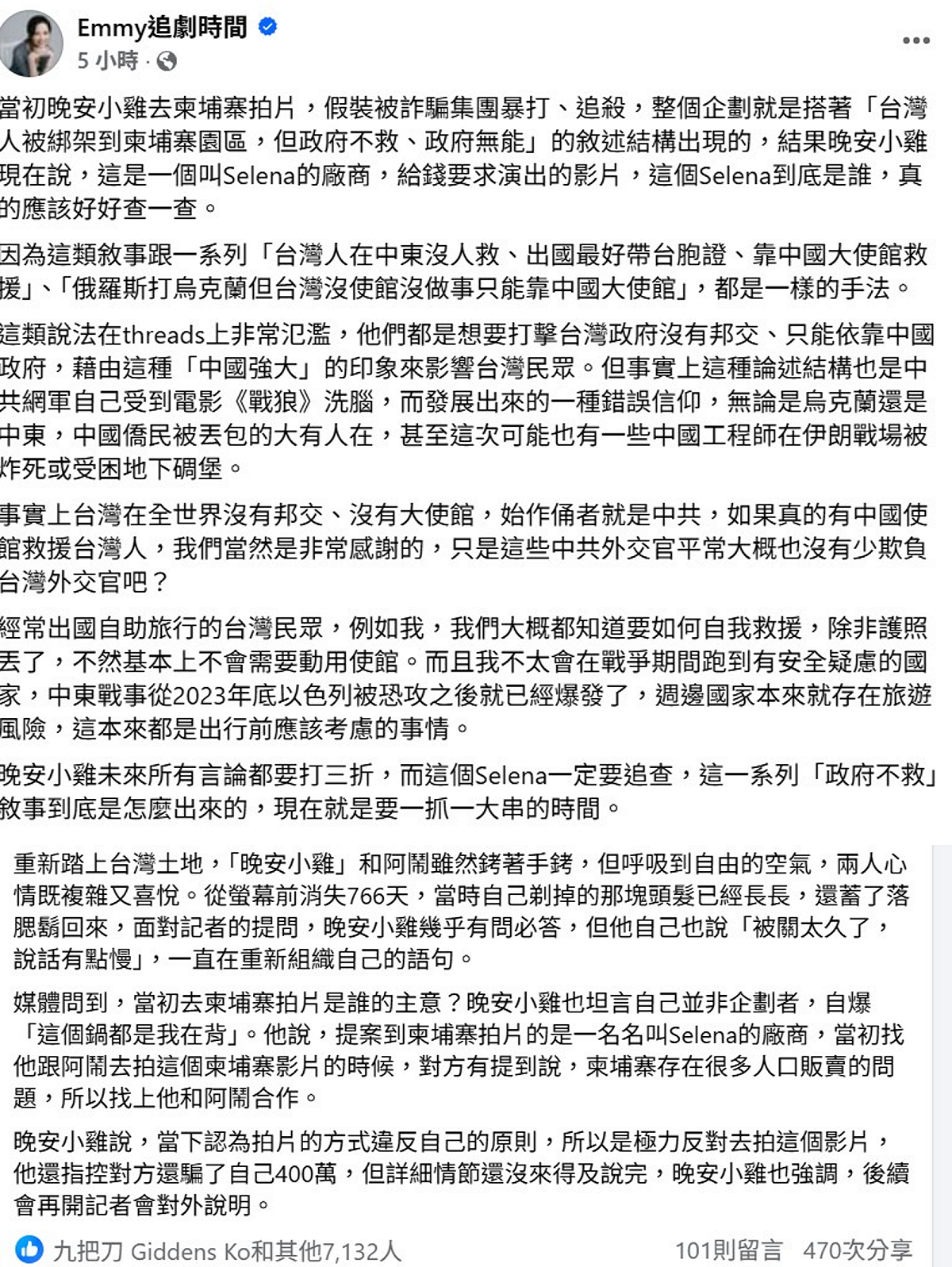 采蘋指出，晚安小雞當年的影片高度符合「政府無能、中國強大」的特定敘事邏輯，喊話相關單位必須徹查「Selena」的真面目，揭開這套打擊台灣外交信心、營造《戰狼》神話的幕後網絡。 圖：翻攝自Emmy追劇時間