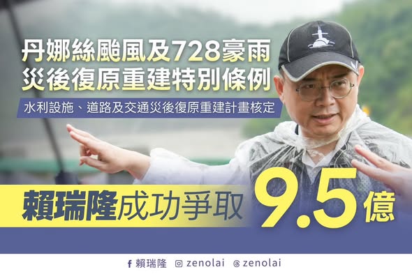 賴瑞隆表示，去年丹娜絲颱風豪雨重創高雄那瑪夏區、桃源區、茂林區，災後他第一時間趕赴現場勘災，並成功爭取復建經費9.5億元。 圖：賴瑞隆服務處/提供