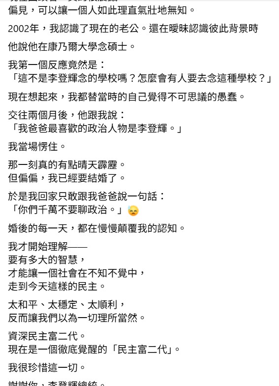 賈永婕透露政治覺醒的心路歷程都來自夫家。 圖：翻攝自賈永婕臉書