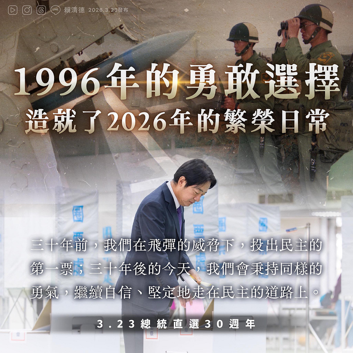 賴清德談總統直選30週年。 圖：翻攝自賴清德臉書
