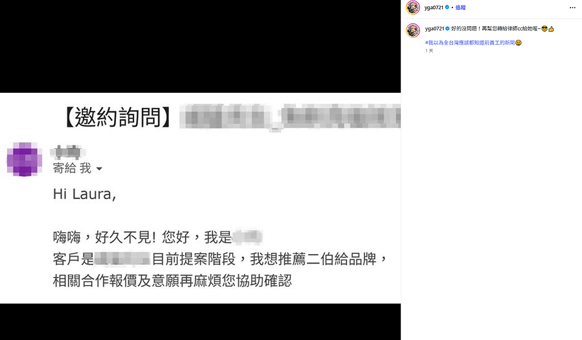 近期竟有廠商寄合作邀約給蔡阿嘎時，信件屬名仍標註蘿拉的名字，疑似不知兩人之間的糾紛。 圖：翻攝自蔡阿嘎IG