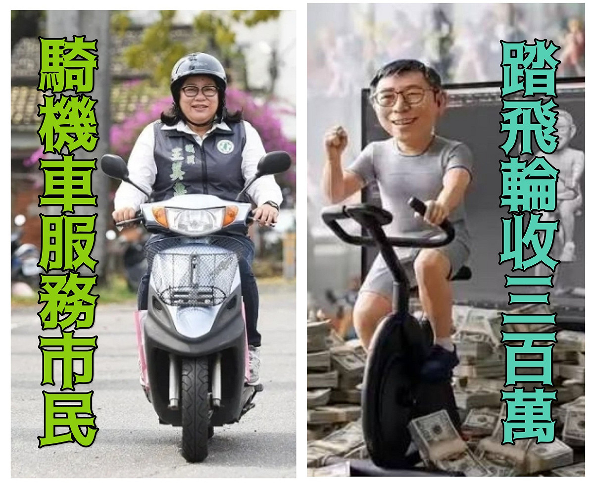 柯文哲酸王美惠騎摩托車跑來跑去，張益贍嘲諷，難道要像你一樣，在市長室踏飛輪收300萬嗎？ 圖：取自張益贍臉書
