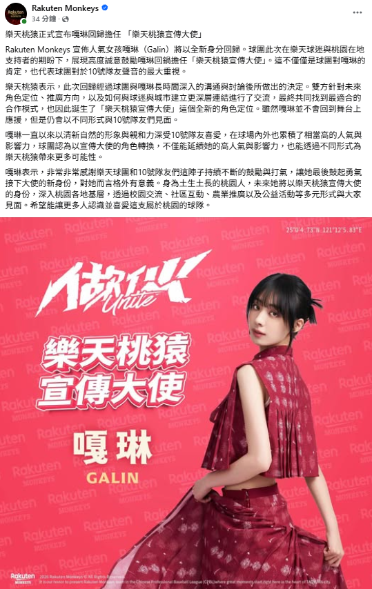 今(23)日樂天桃猿驚喜宣布嘎琳回歸，不過不是重回應援舞台，而是擔任全新身分「宣傳大使」。 圖：翻攝自嘎琳IG