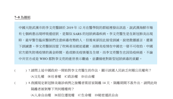 台灣三民書局《公民與社會》第1課「公民身份與國家主權」單元，題組介紹了李文亮醫師的遭遇。 圖：翻攝自網路