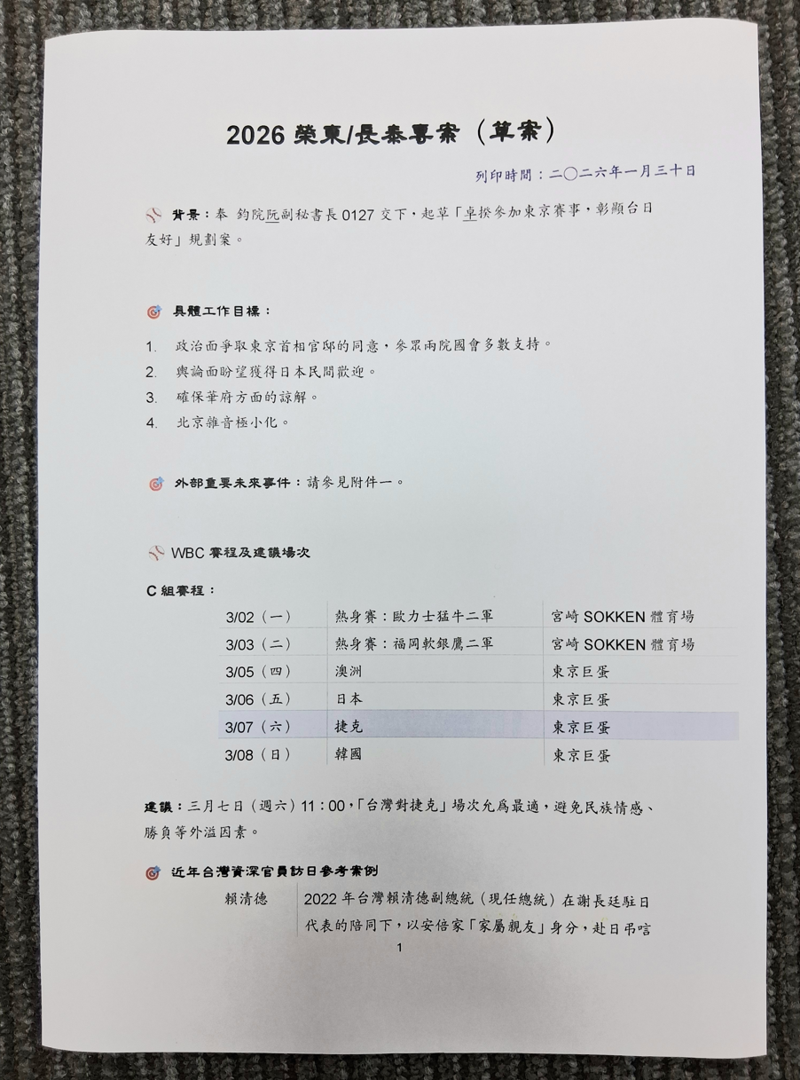 行政院長卓榮泰赴日遭爆專案文書外流事件，同名爆料網友加碼更多文件內幕，內容皆指向綠營派系鬥爭。 圖：翻攝自網路論壇PTT