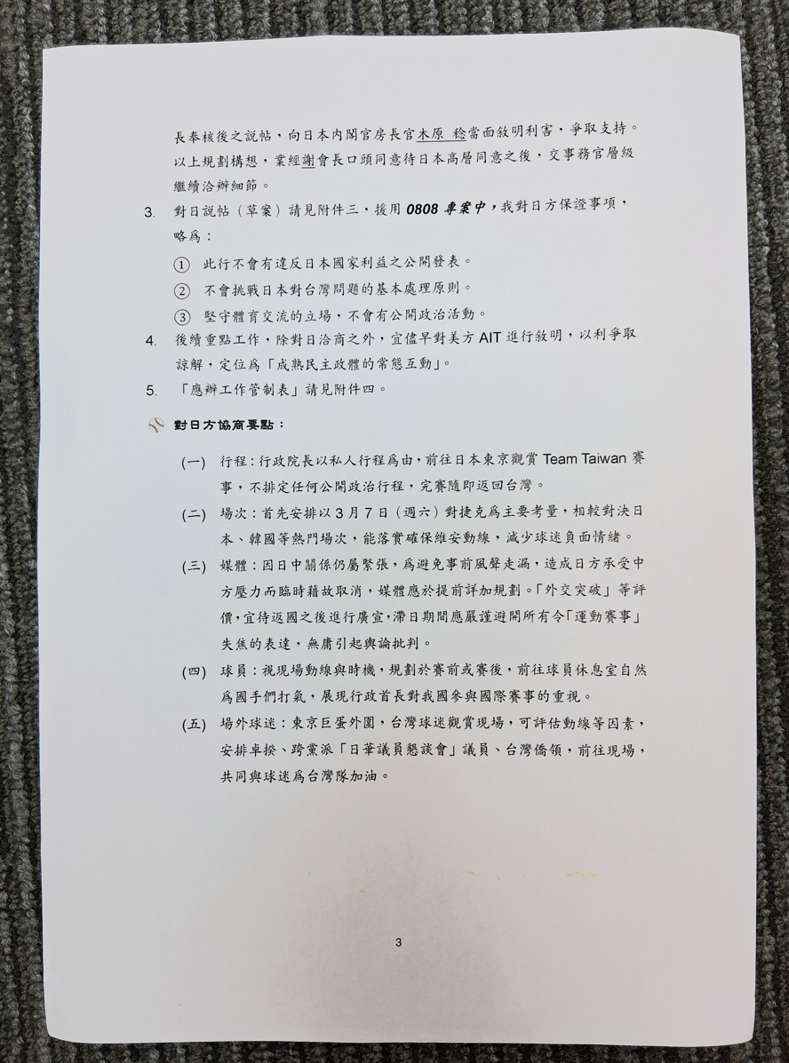 同一名網友加碼爆料內容更詳細闡述對日協商要點等，清晰載明向日本官房長官敘明利害。 圖：翻攝自網路論壇PTT