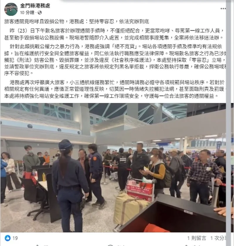 金門縣港務處強調，對於挑戰公權力的暴力行為採「零容忍」立場。 圖：翻攝自港務處臉書