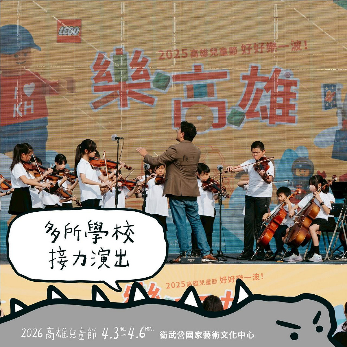 今年高雄市兒童節系列活動將有多所學校參與演出。 圖：高雄市教育局/提供