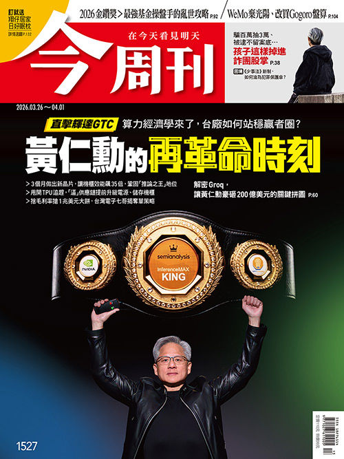 圖：今周刊 提供