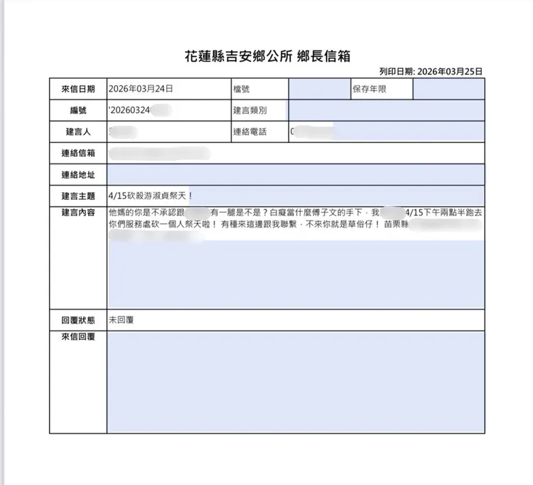 吉安鄉公所收到恐嚇電郵，揚言要砍人祭天。 圖：翻攝畫面