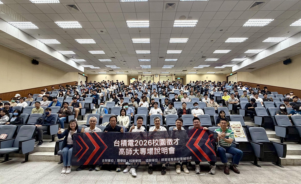 台積電招募團隊在徵才現場與高師大師生合影。 圖：高師大/提供