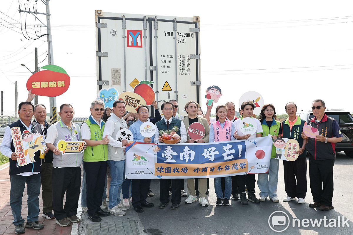 台南農產外銷日本再傳捷報，首批冷凍芒果成功銷往日本，台南市政府今日於麻豆區綠園牧場舉行封櫃記者會，由市長黃偉哲主持並完成封櫃儀式，宣告首批7,000公斤高品質冷凍愛文芒果丁正式啟運。 圖：台南市政府提供