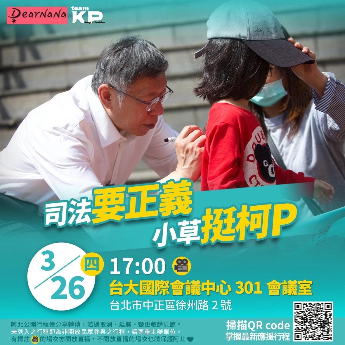 teamKP動員小草到民眾黨柯文哲司法記者會集結聲援柯文哲。 圖：翻攝teamKP