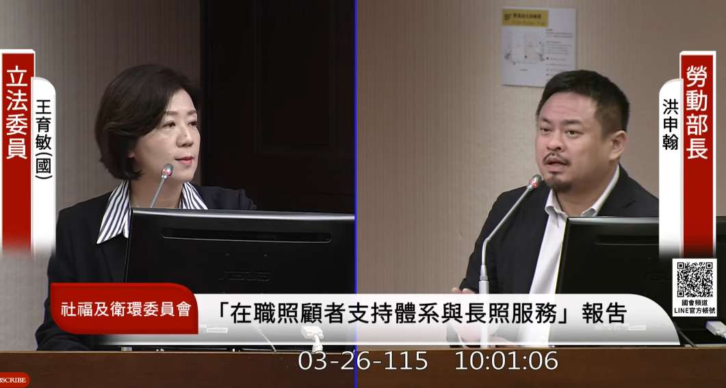 國民黨立委王育敏今（26）日在質詢時痛批勞動部長洪申翰過去極力反對「80歲以上老人免評巴氏量表」，如今卻對「家有一小」大幅鬆綁。 圖：擷取自 國會頻道