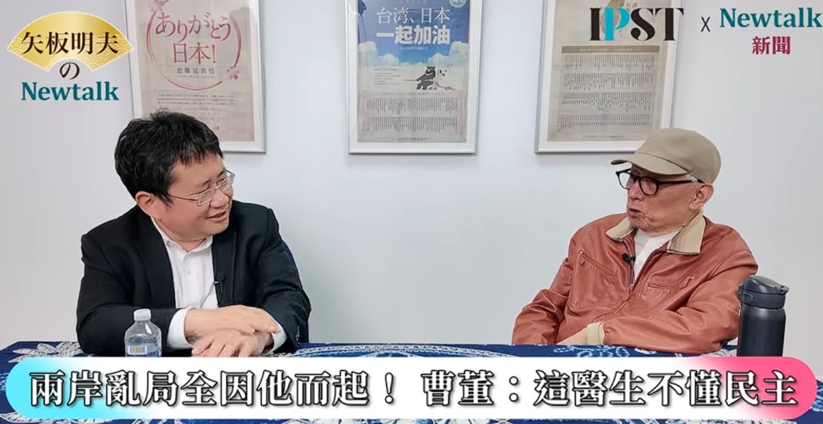 曹興誠分析，武統的思想其實始於孫中山的統一理念，「孫中山現在我們還掛了國父啊，他不懂民主」。 圖：翻攝自矢板明夫NewtalkYT頻道
