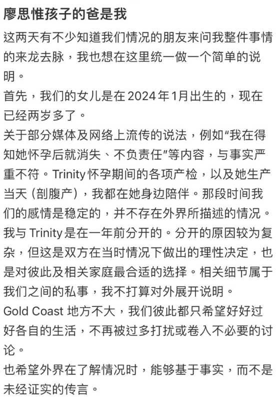 有一名自稱是廖思惟前男友的網友發聲，稱「『我在得知她懷孕後就消失、不負責任』等內容，與事實嚴重不符」。 圖：翻攝自小紅書