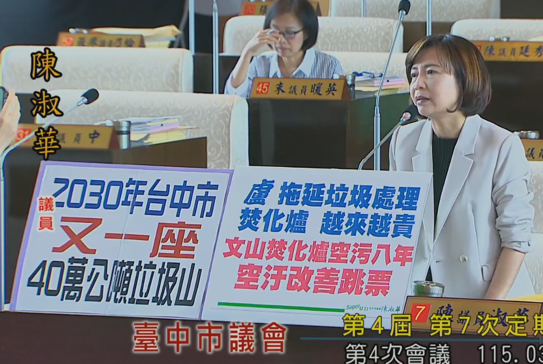 陳淑華憂心到2030年台中又新增一座40萬公噸的垃圾山。  圖：取自台中市議會直播