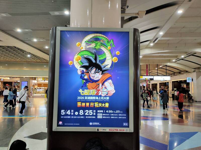 澎湖縣政府為了吸引旅客目光，在台鐵密集交通節點紛紛投設廣告。 圖：澎湖縣政府／提供