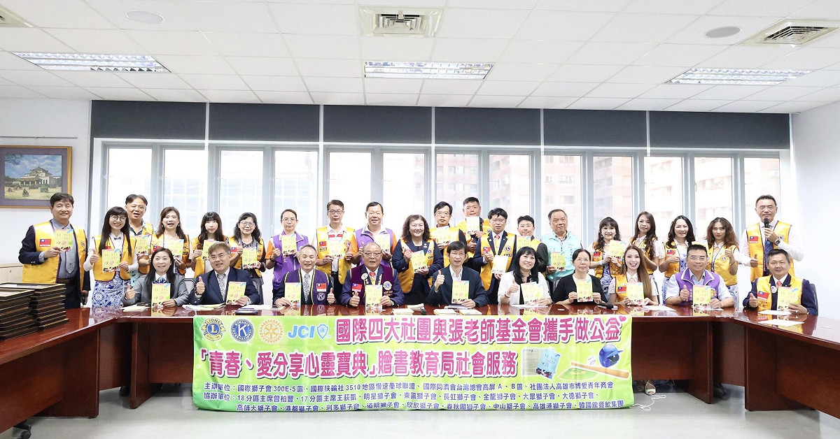 國際四大社團與高雄市張老師基金贈書嘉惠學子。 圖：高雄市教育局/提供