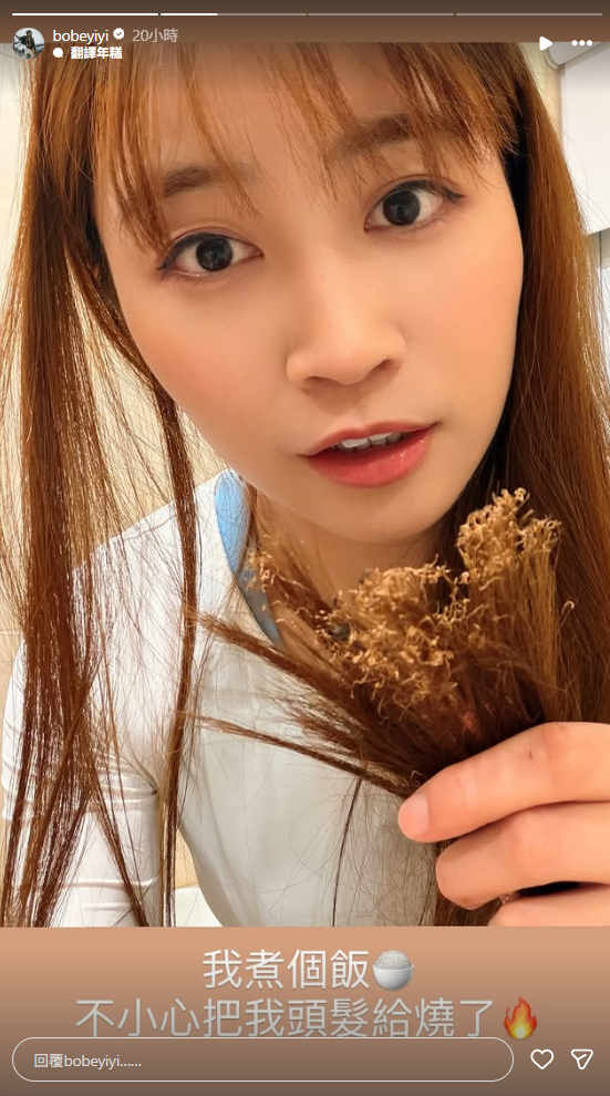 陳伊昨(26)日晚間透露自己煮飯時「大出包」，未將長髮綁起導致接觸火源，髮尾整束燒焦，所幸陳伊及時發現並無受傷。 圖：翻攝自陳伊IG